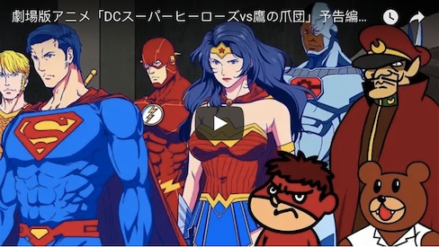 'DC Super Heroes vs Eagle Talon' Trailer