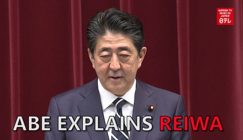 PM Abe Helps Explain the Name of the New Era