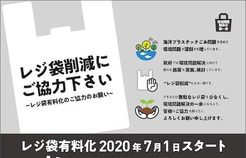 到日本購物請攜帶環保袋！塑膠袋全面收費制度2020年7月起開跑