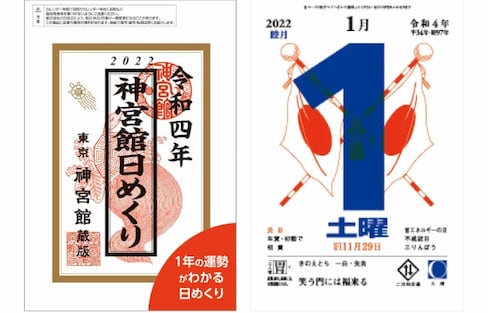 Japan's Himekuri Calendars: Amazing Almanacs