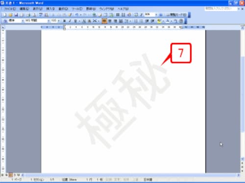 ワードに 透かし文字 を入れる方法 ワード Word の使い方 All About