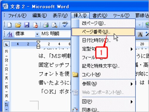 ワード文書にページ番号を付ける(挿入)方法 ワード文書にページ番号を付ける(挿入)方法