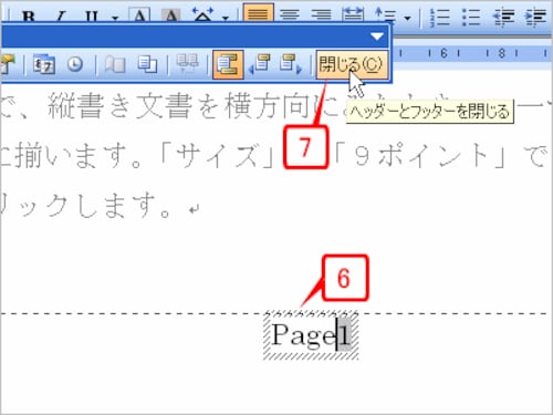挿入したページ番号を装飾する方法 挿入したページ番号を装飾する方法
