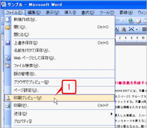 1ページに収まらない文書を1ページに収める方法 1ページに収まらない文書を1ページに収める方法