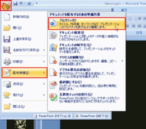 画像入りのパワポのファイルサイズを小さくする パワーポイント Powerpoint の使い方 All About