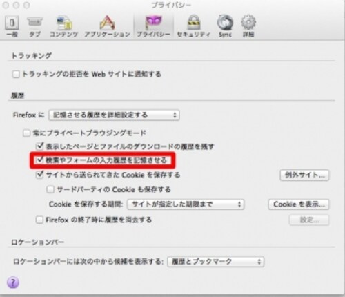 オートコンプリートをオフにしてプライバシーを守る Firefoxの使い方 All About
