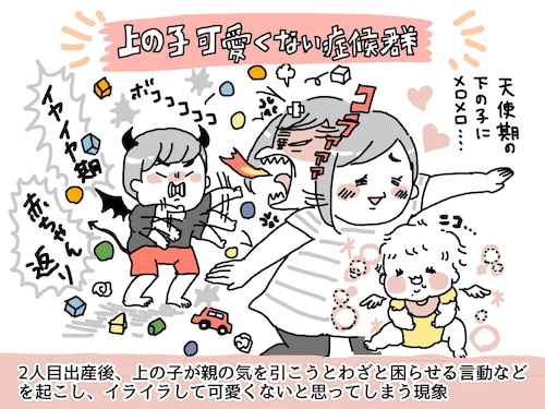 上の子可愛くない症候群、どうすれば？ 兄弟愛情格差の対処法