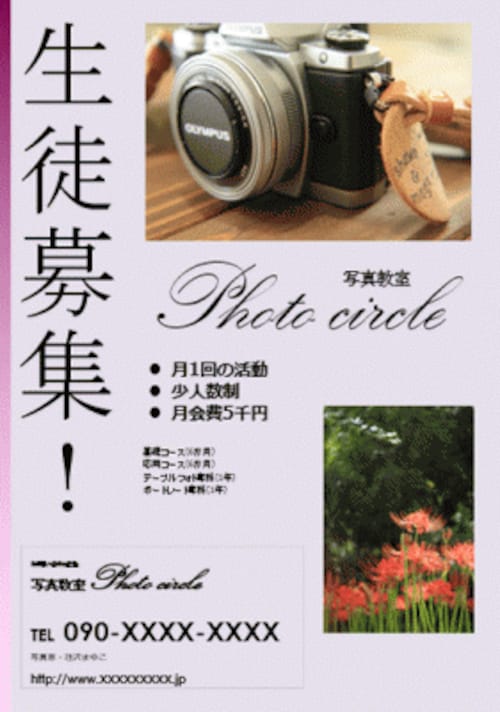 パワーポイントのテンプレートを使ってチラシ作り パワーポイントのテンプレートを使ってチラシ作り