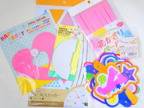 100均パーティーグッズを使いこなそう! 100均パーティーグッズを使いこなそう!