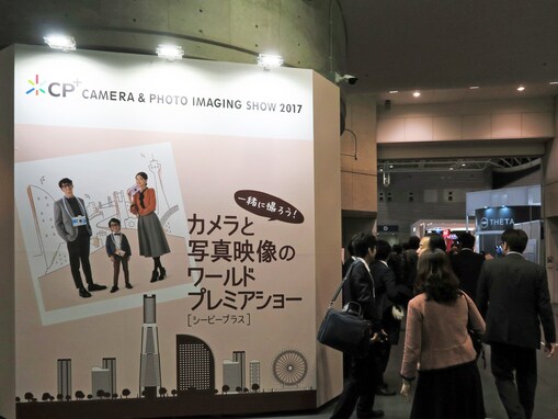 カメラと写真映像の総合イベント「CP+2017」、パシフィコ横浜で開幕