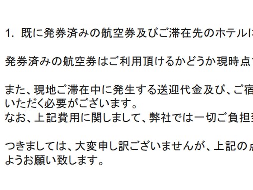 てるみくらぶ 利用者へ3通目のメールが届く
