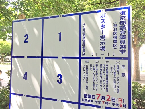 2017年の東京都議選が告示、立候補届け出始まる 選挙の日程と情勢