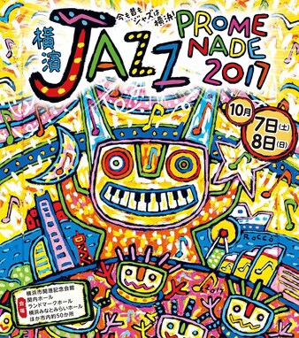 秋の横浜でジャズを堪能！「横濱JAZZ PROMENADE」 無料街角ライブも