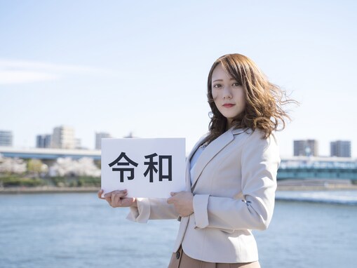 令和時代！女性の生き方はどう変わる？