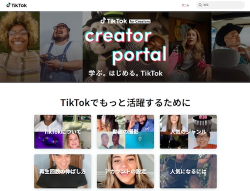 TikTokで「バズる」には　テクニックや注意点を新公式サイトが紹介