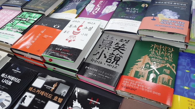 韓国で大人気の日本人作家は誰？