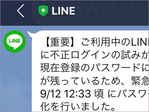 LINEで不正ログイン確認、約3000件のアカウントが被害に