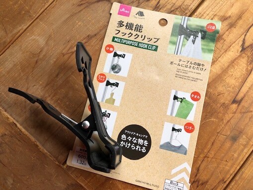 キャンプ用品と思って買ったダイソーの「多機能フッククリップ」。実は車の中で大活躍！