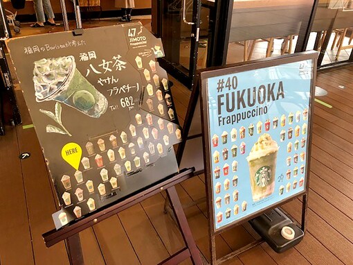 ついに発売！スタバ「47JIMOTOフラペチーノ」福岡県でさっそく実食！すっきりした味わいの八女茶が主役！