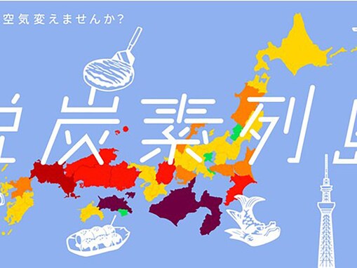 あなたの地元は大丈夫？ 47都道府県の脱炭素目標の差をいびつな日本地図で見える化。『脱炭素列島』とは？ 