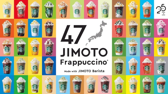 「47 JIMOTO フラペチーノ（R）」東日本エリアのオーダー数ランキング！ 2位は「神奈川 サマー ブルー」、1位は？