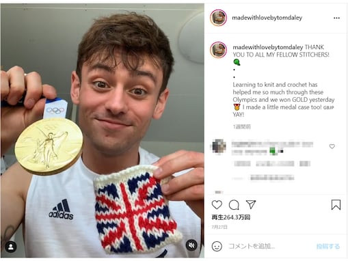 “編み物王子”金メダリストの英国トム・デイリー選手、ついに「五輪カーディガン」が完成！