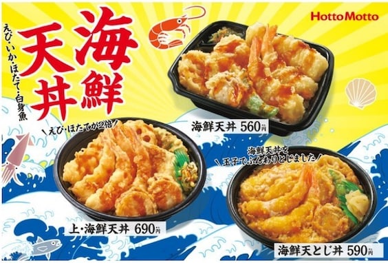 8月24日、「海鮮天丼」が560円でほっともっとから発売！ エビ2尾・イカ・ほたて・白身魚など盛りだくさん