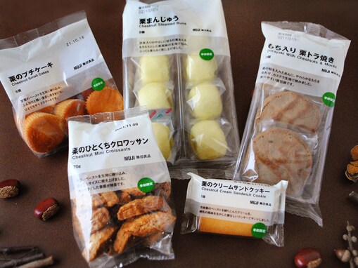 「これを待ってた……」今秋は栗づくし！ 無印良品の新作「栗スイーツ」おすすめBEST5
