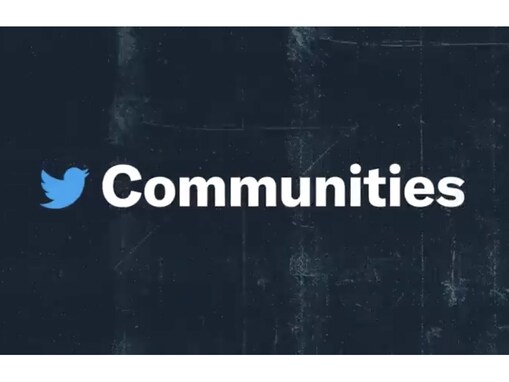 Twitterが「コミュニティ」のテストを開始！ 同じ興味を持つ人同士がゆるく集まれる新機能