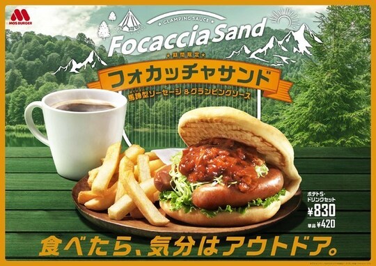  7年ぶりの復活！ モスバーガーが秋冬の人気商品「フォカッチャサンド」を期間限定で販売