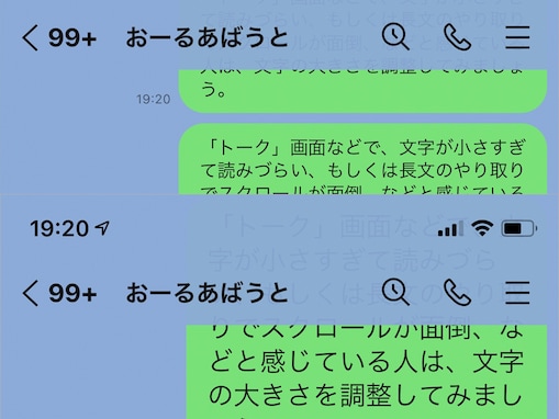 LINE上級者なら使っている？ 便利な裏技3選