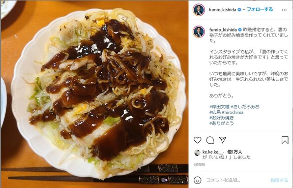 「一生忘れられない美味しさ」 岸田文雄氏、総裁選勝利後に食した妻の手料理に感激