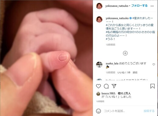 横澤夏子が第2子出産を報告 第1子が「足くらべ」、今回は「手くらべ」写真をインスタに投稿