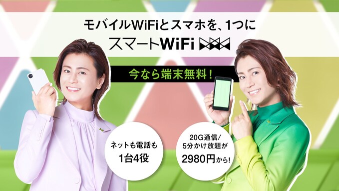 X-mobile、モバイルWi-Fiとスマホが1つになった「スマートWi-Fi」を発売！ 月額3278円から