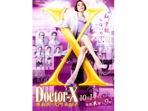 2021年秋ドラマ期待度ランキング！ 2位の『ドクターX ～外科医・大門未知子～7』を抑えた1位は？