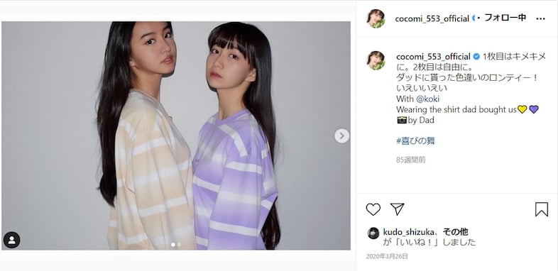 Cocomi＆Koki,　父・木村拓哉の誕生日を家族ショットで祝福「いつもありがとう」