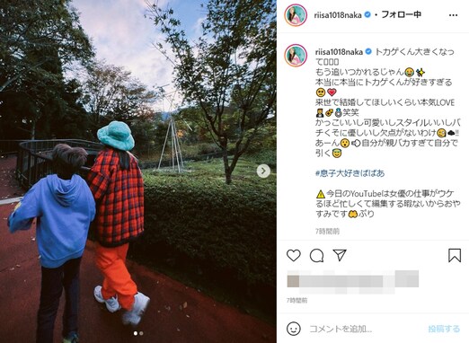 仲里依紗が8歳息子とのツーショット写真を公開！「背がビビるほど伸びてる」