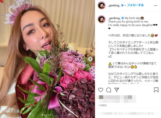 「隠しててごめん」GENKINGが非公開だった年齢を公表「何歳でも関係ない！」