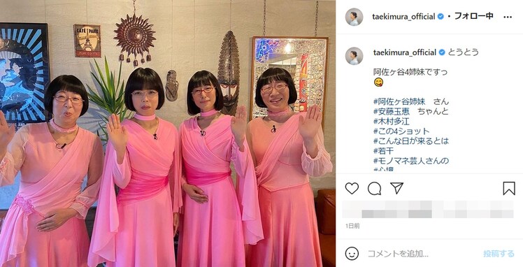 “阿佐ヶ谷4姉妹”ついに実現！ 木村多江がピンクドレスの4ショットを公開「クオリティ高すぎ」