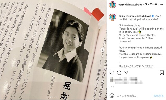 「あだ名はガリ」市川海老蔵、小学6年生のときの文集公開に「カンカンに似てる！」の声、相次ぐ