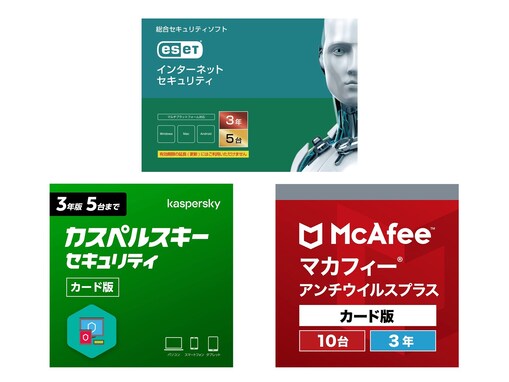 【Amazonブラックフライデー】セキュリティソフトも値下げ中！ 割引率が高いおすすめ3選