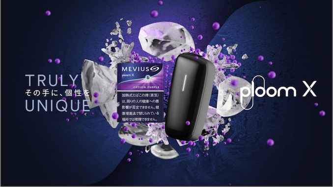 「Ploom X」に、カプセル搭載のたばこスティック初登場　「メビウス・オプション・パープル」「メビウス・オプション・イエロー」 11月26日より、全国で発売開始