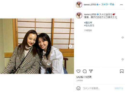 板野友美、“久々に会えた”大島優子とツーショット！ 「最高にかわいいすぎ」「Team K 最高！」