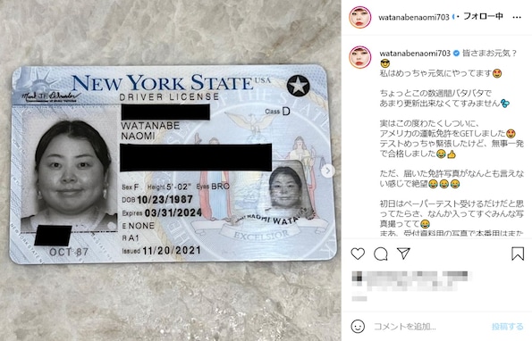 渡辺直美、アメリカでの運転免許証取得も写真に絶望「感情無い眼差しで草」
