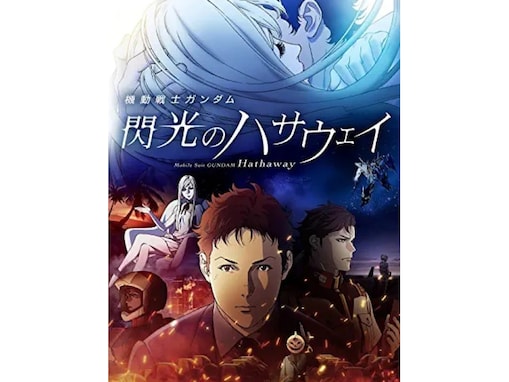 『機動戦士ガンダム』の「ハサウェイ・ノア」を演じてほしい芸能人！ファンが選んだ3人の俳優は？