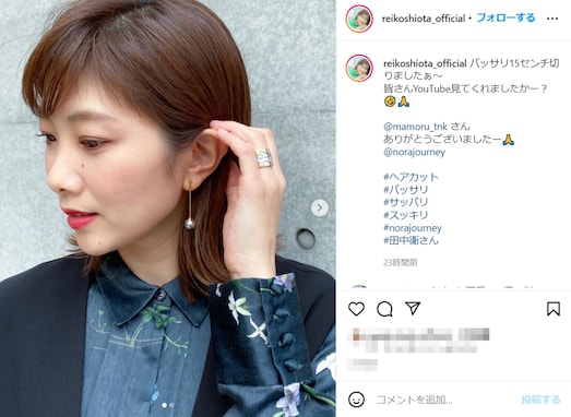 潮田玲子、15cmカットで“知的にイメチェン”したヘアスタイル披露 「私も切りたくなりました」