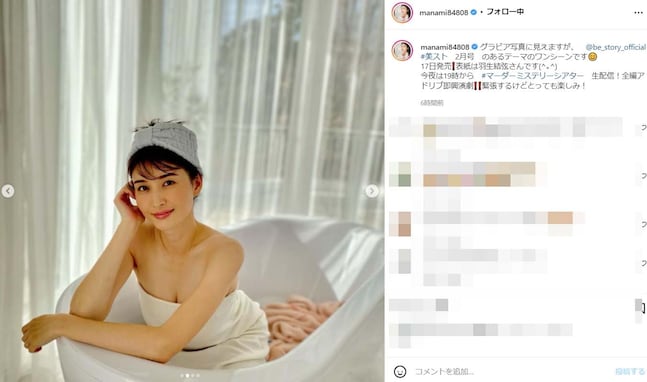 橋本マナミ、バスタブで“お色気満載”のセクシー写真を披露！ 「眩しい白い肌」「美しすぎです」