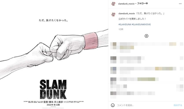 映画『SLAM DUNK』、新ビジュアル公開！ 「彩子とリョータかな！！？」描かれた2つの手にファン歓喜