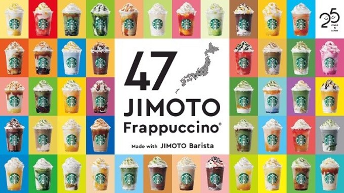 スターバックス「47 JIMOTO フラペチーノ（R）」は、地域と人のつながりが要だった!? プロジェクト担当者が語る開発秘話