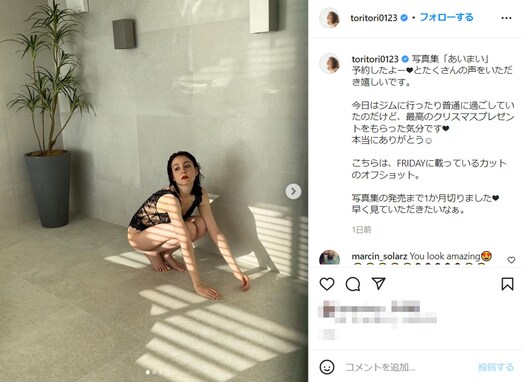 「はいてますか？」トリンドル玲奈が写真集撮影でのセクシーオフショット披露「めっちゃセクシーです」